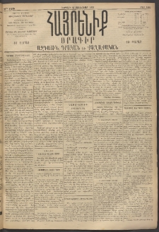 Հայրենիք, 1895, 26րդ տարի, թիւ 1065 (Յունուար 27)