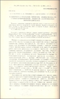 К вопросу о реальной структуре монокристаллов иттрий-алюминиевых гранатов, легированных ионами циркония