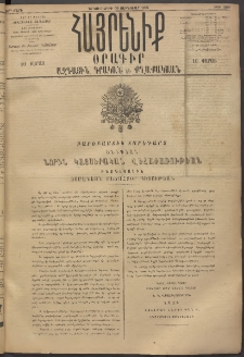Հայրենիք, 1895, 26րդ տարի, թիւ 1068 (Յունուար 30)