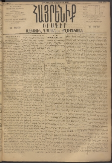 Հայրենիք, 1895, 26րդ տարի, թիւ 1070 (Փետրուար 1)