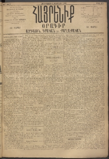Հայրենիք, 1895, 26րդ տարի, թիւ 1071 (Փետրուար 2)