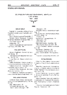 Ընդհանուր բովանդակութիւն «Սիոն»-ի (1996-2000)