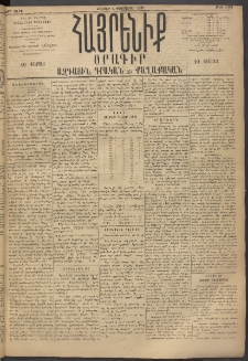 Հայրենիք, 1895, 26րդ տարի, թիւ 1073 (Փետրուար 4)