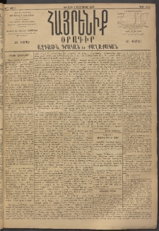 Հայրենիք, 1895, 26րդ տարի, թիւ 1074 (Փետրուար 5)