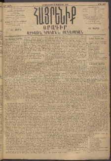 Հայրենիք, 1895, 26րդ տարի, թիւ 1075 (Փետրուար 6)