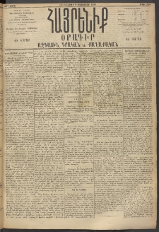 Հայրենիք, 1895, 26րդ տարի, թիւ 1078 (Փետրուար 9)