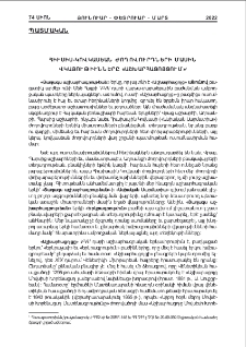 Հիւսիս-Կովկասեան ժողովուրդների մասին վկայութիւնները «Աշխարհացոյցում»