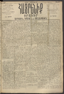 Հայրենիք, 1895, 26րդ տարի, թիւ 1080 (Փետրուար 11)