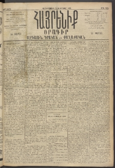 Հայրենիք, 1895, 26րդ տարի, թիւ 1084 (Փետրուար 15)
