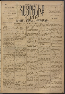 Հայրենիք, 1895, 26րդ տարի, թիւ 1085 (Փետրուար 16)
