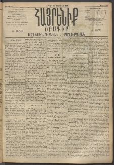 Հայրենիք, 1895, 26րդ տարի, թիւ 1086 (Փետրուար 17)
