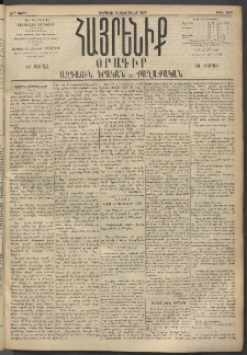 Հայրենիք, 1895, 26րդ տարի, թիւ 1088 (Փետրուար 19)