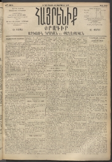 Հայրենիք, 1895, 26րդ տարի, թիւ 1089 (Փետրուար 20)
