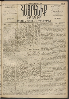 Հայրենիք, 1895, 26րդ տարի, թիւ 1092 (Փետրուար 23)