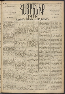 Հայրենիք, 1895, 26րդ տարի, թիւ 1093 (Փետրուար 24)