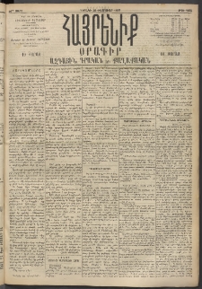 Հայրենիք, 1895, 26րդ տարի, թիւ 1095 (Փետրուար 26)
