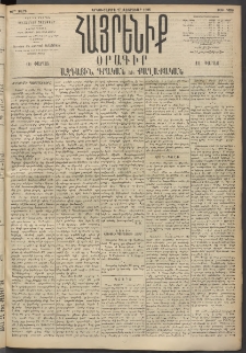 Հայրենիք, 1895, 26րդ տարի, թիւ 1096 (Փետրուար 27)