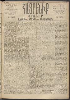 Հայրենիք, 1895, 26րդ տարի, թիւ 1097 (Փետրուար 28)