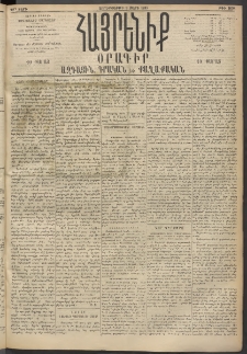 Հայրենիք, 1895, 26րդ տարի, թիւ 1098 (Մարտ 1)