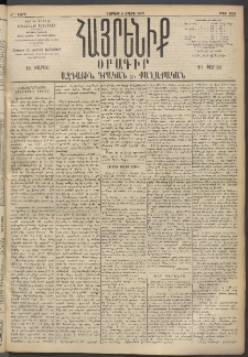 Հայրենիք, 1895, 26րդ տարի, թիւ 1101 (Մարտ 4)