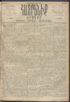 Հայրենիք, 1895, 26րդ տարի, թիւ 1103 (Մարտ 6)