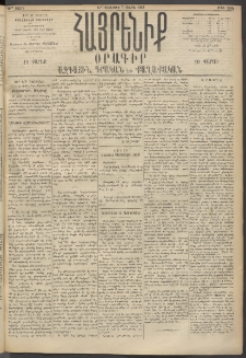 Հայրենիք, 1895, 26րդ տարի, թիւ 1104 (Մարտ 7)