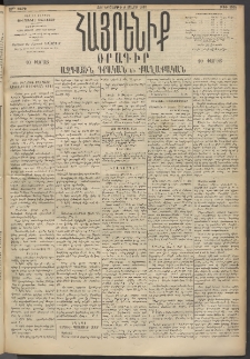 Հայրենիք, 1895, 26րդ տարի, թիւ 1105 (Մարտ 8)