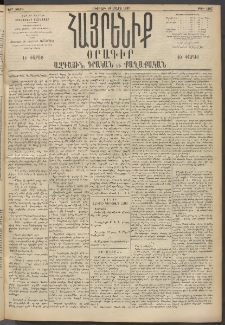 Հայրենիք, 1895, 26րդ տարի, թիւ 1107 (Մարտ 10)