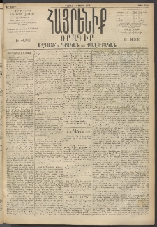 Հայրենիք, 1895, 26րդ տարի, թիւ 1108 (Մարտ 11)