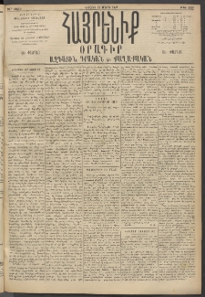 Հայրենիք, 1895, 26րդ տարի, թիւ 1109 (Մարտ 12)