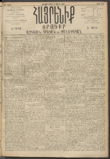 Հայրենիք, 1895, 26րդ տարի, թիւ 1110 (Մարտ 13)