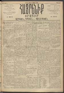 Հայրենիք, 1895, 26րդ տարի, թիւ 1111 (Մարտ 14)