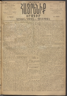 Հայրենիք, 1895, 26րդ տարի, թիւ 1114 (Մարտ 17)