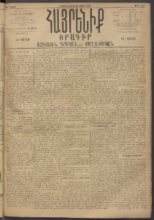 Հայրենիք, 1895, 26րդ տարի, թիւ 1117 (Մարտ 20)