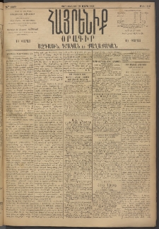 Հայրենիք, 1895, 26րդ տարի, թիւ 1119 (Մարտ 22)