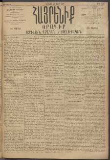 Հայրենիք, 1895, 26րդ տարի, թիւ 1123 (Մարտ 26)