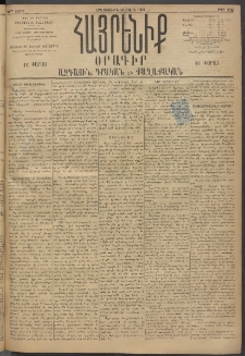 Հայրենիք, 1895, 26րդ տարի, թիւ 1125 (Մարտ 28)