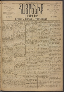 Հայրենիք, 1895, 26րդ տարի, թիւ 1127 (Մարտ 30)