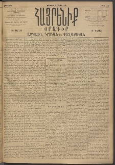 Հայրենիք, 1895, 26րդ տարի, թիւ 1128 (Մարտ 31)