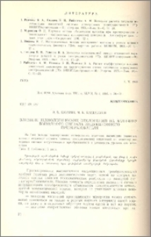 Влияние технологических отклонений на величину выходного сигнала индукционного преобразователя