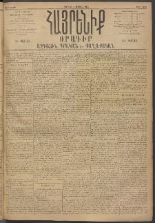 Հայրենիք, 1895, 26րդ տարի, թիւ 1129 (Ապրիլ 1)