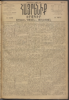 Հայրենիք, 1895, 26րդ տարի, թիւ 1130 (Ապրիլ 5)