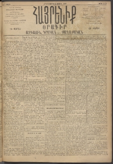 Հայրենիք, 1895, 26րդ տարի, թիւ 1131 (Ապրիլ 6)