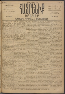 Հայրենիք, 1895, 26րդ տարի, թիւ 1133 (Ապրիլ 8)