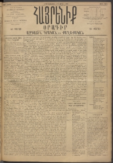 Հայրենիք, 1895, 26րդ տարի, թիւ 1135 (Ապրիլ 10)