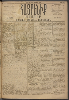 Հայրենիք, 1895, 26րդ տարի, թիւ 1137 (Ապրիլ 12)