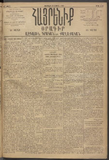 Հայրենիք, 1895, 26րդ տարի, թիւ 1139 (Ապրիլ 14)