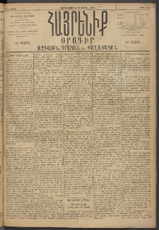 Հայրենիք, 1895, 26րդ տարի, թիւ 1144 (Ապրիլ 19)