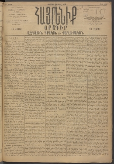 Հայրենիք, 1895, 26րդ տարի, թիւ 1146 (Ապրիլ 21)