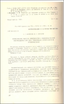 Измерение массы жидкости с минимальной погрешностью при товарных операциях в резервуарах